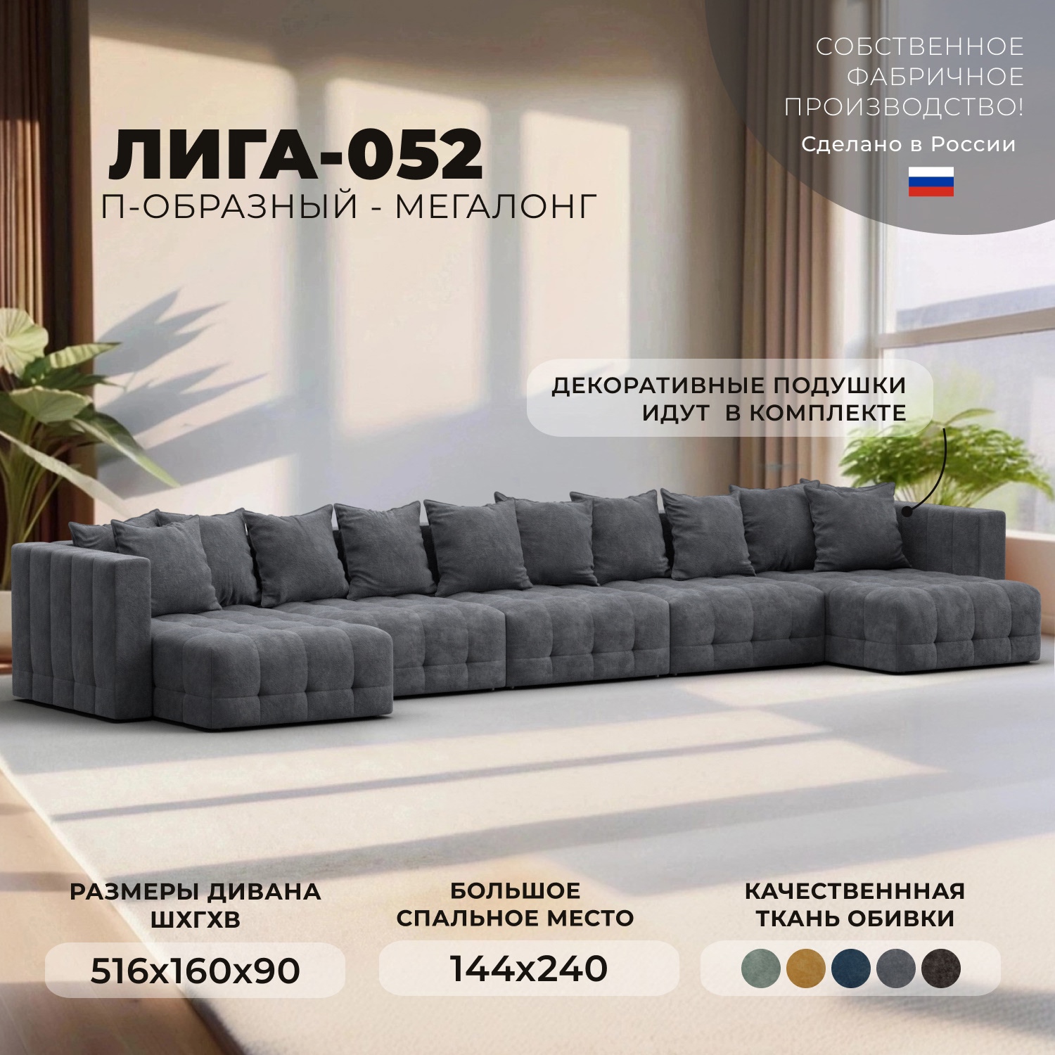 Изображение товара Диван раскладной П-образный Лига-052 МегаЛонг велюр 516x90x160 см темно-серый
