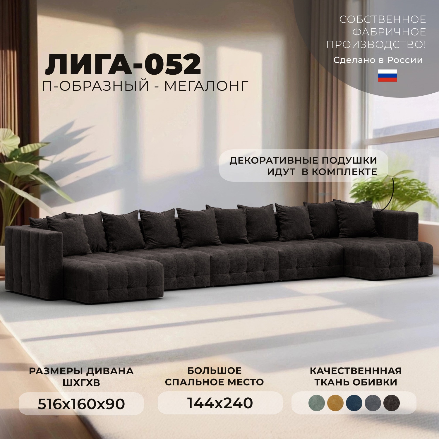 Изображение товара Диван раскладной Лига-052 НПБ МегаЛонг велюр коричневый 516x90x160 см