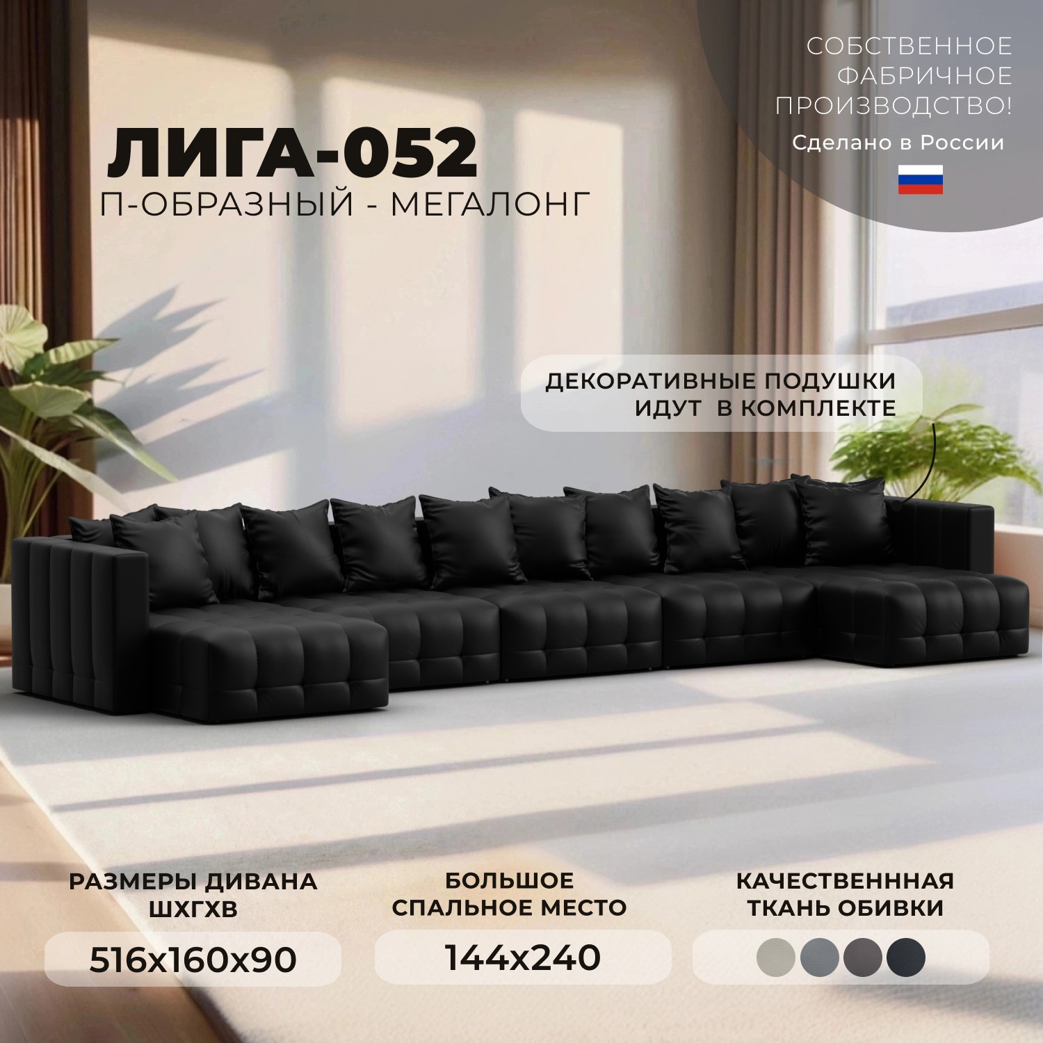 Изображение товара Диван раскладной Лига-052 НПБ МегаЛонг П-образный черный эко-кожа