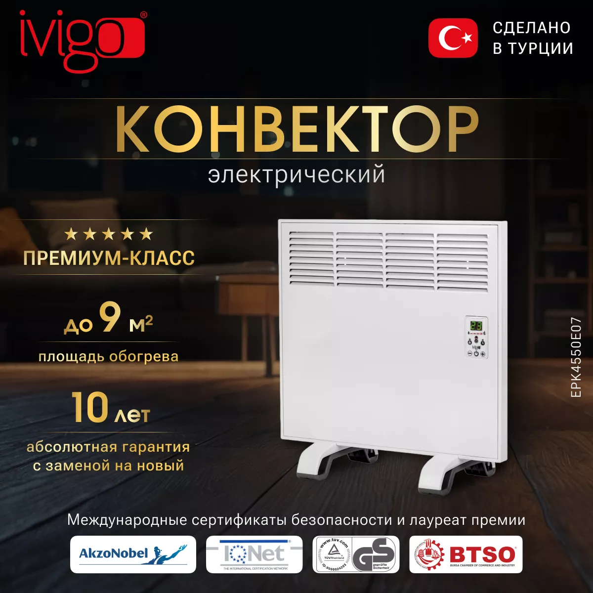 Изображение товара Электрический конвектор Ivigo EPK4550E07 750 Вт для помещений до 9 м2 с механическим термостатом