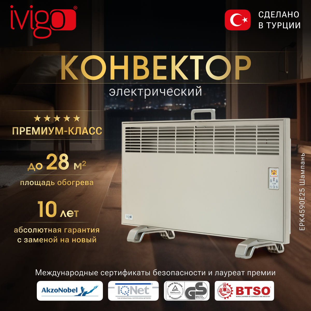 Изображение товара Конвектор электрический Ivigo EPK4590E25 с механическим термостатом 2500 Вт цвет шампань