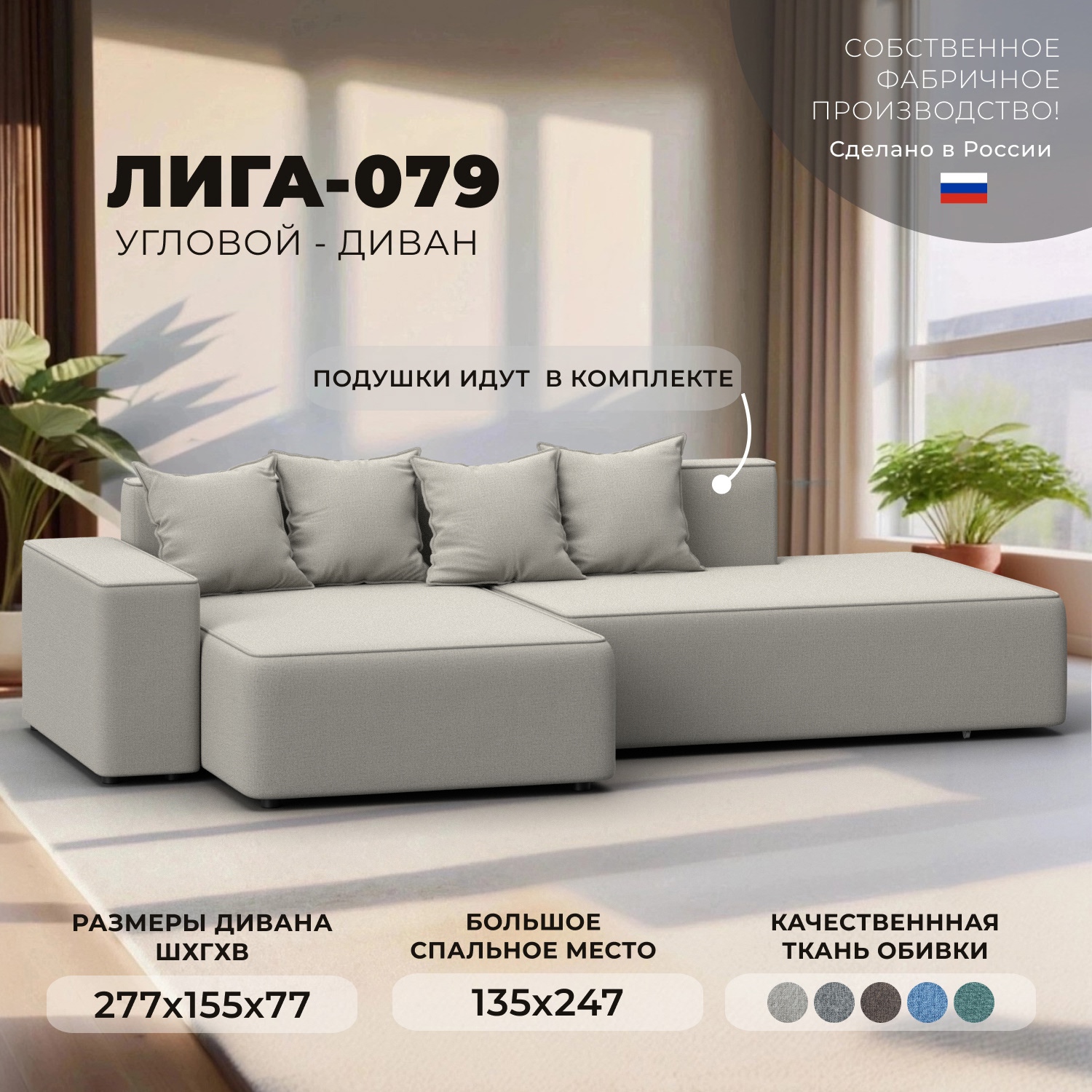 Изображение товара Угловой диван Лига-079 с механизмом трансформации