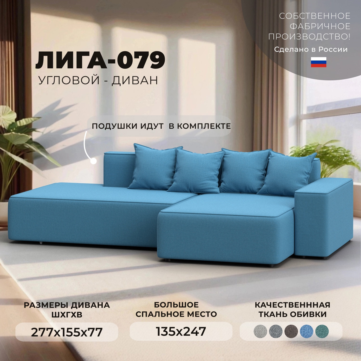 Изображение товара Угловой диван Лига-079 с механизмом Еврокнижка и ящиком для хранения