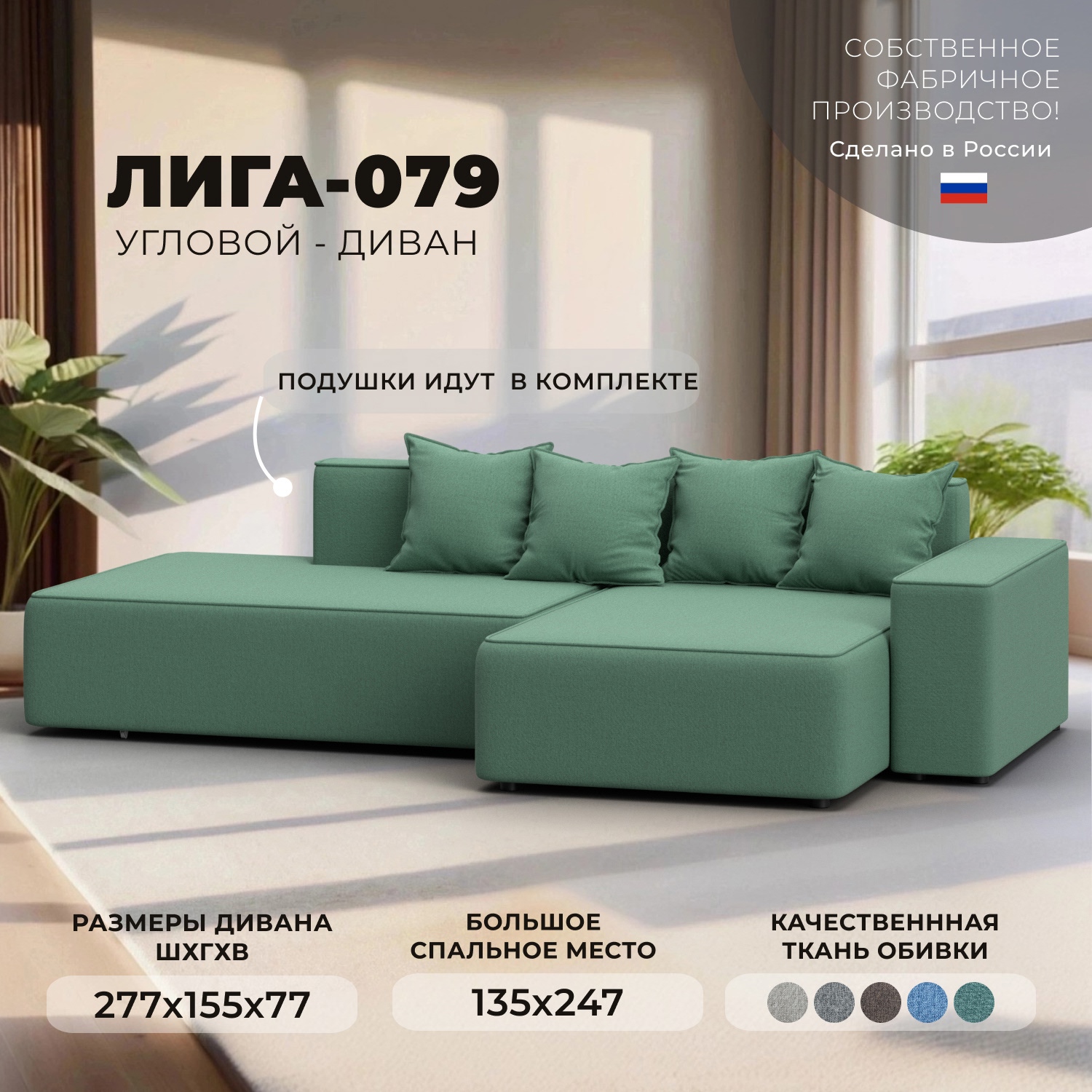 Изображение товара Угловой диван Лига-079 раскладной современный зелёный Россия