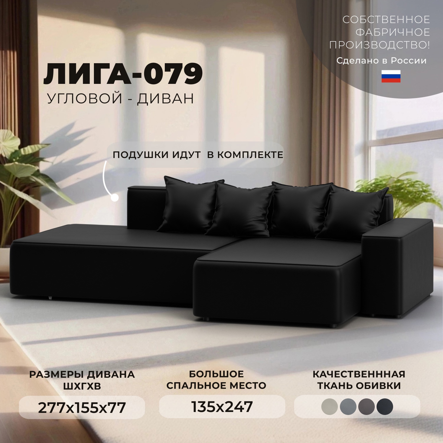 Изображение товара Угловой диван Лига-079 с механизмом Еврокнижка и экологичным покрытием