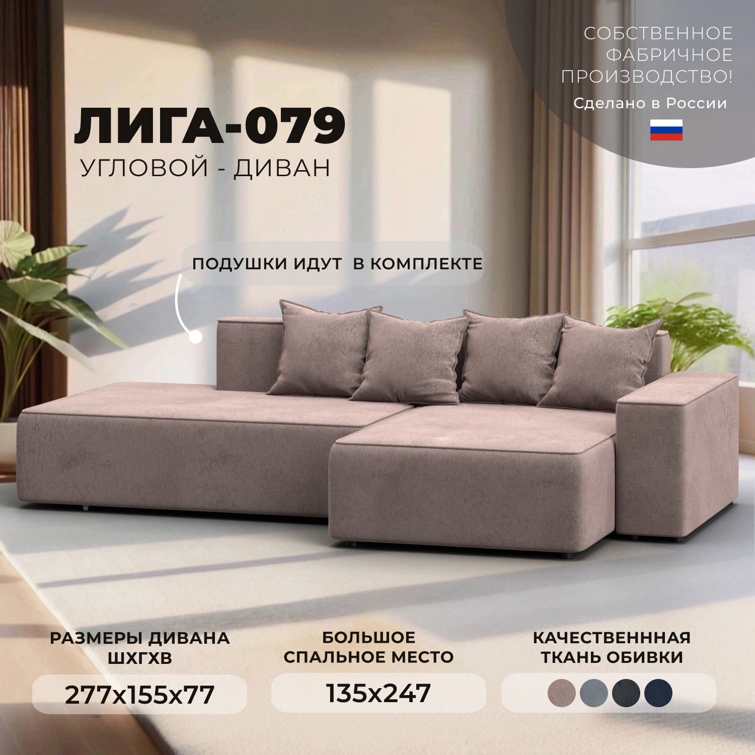 Изображение товара Диван угловой Лига-079 угол правый Лига Диванов 129821_спб 277x77x155 велюр цвет tower 05 бежевый