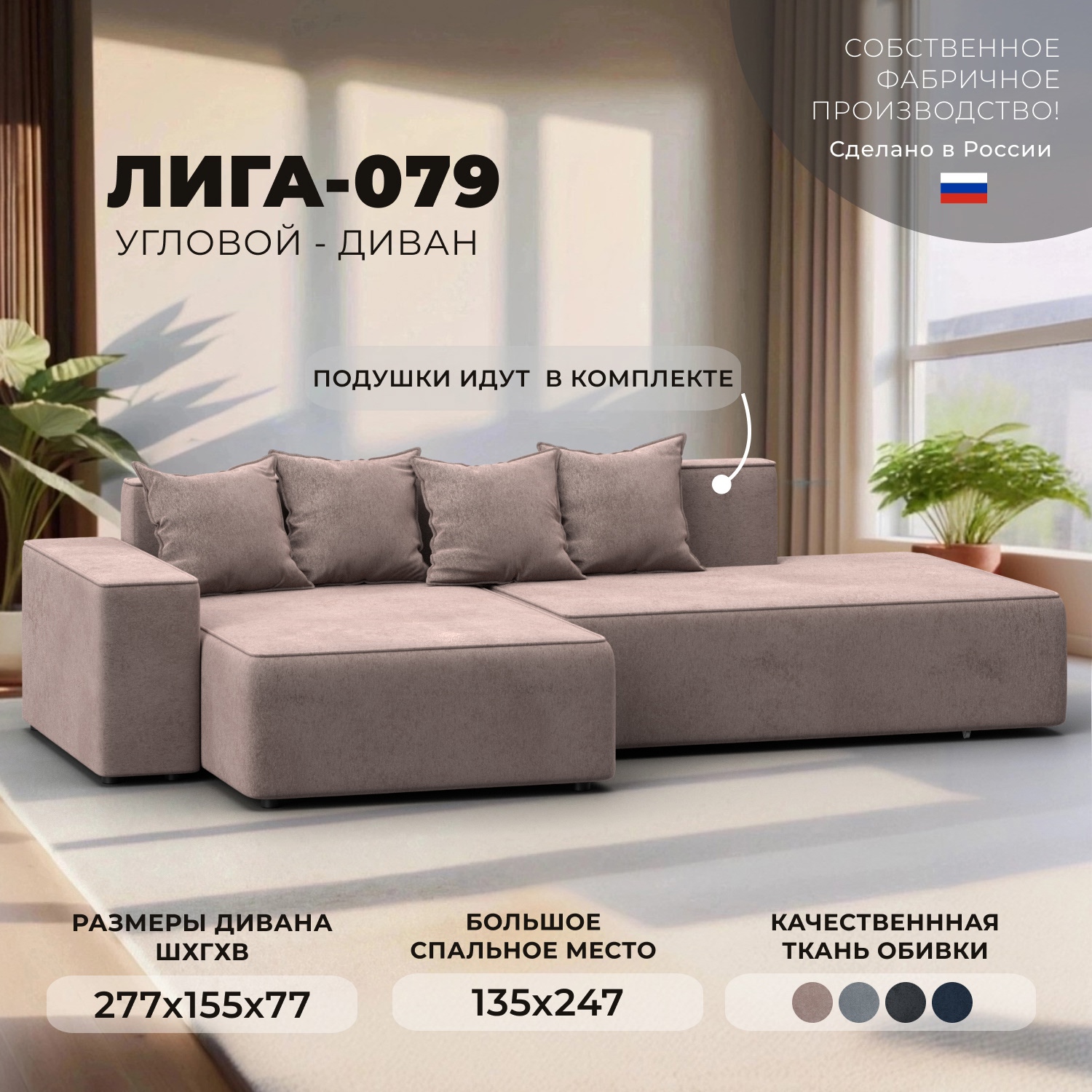 Изображение товара Диван угловой Лига-079 угол левый Лига Диванов 129821L_спб 277x77x155 велюр цвет tower 05 бежевый