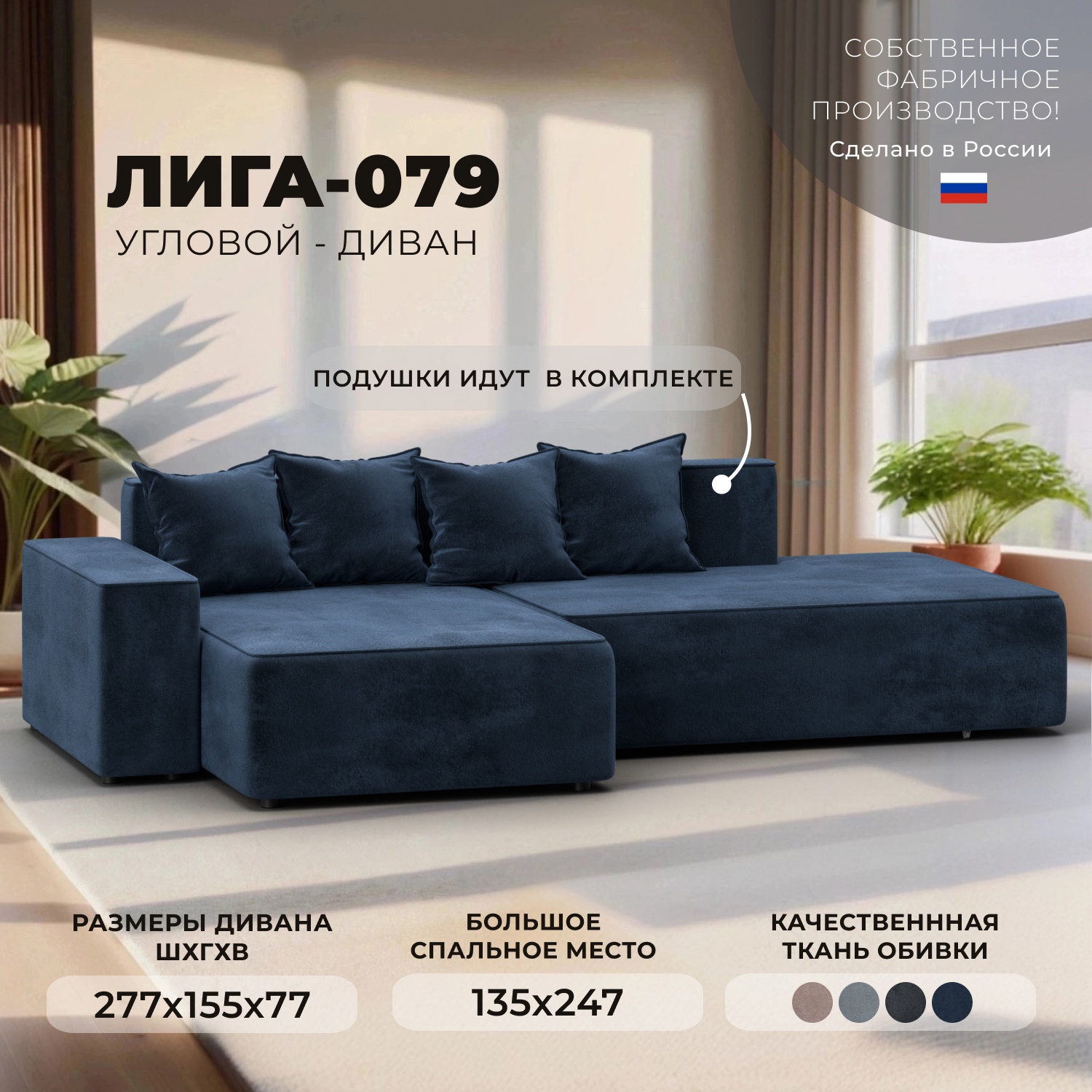 Изображение товара Угловой диван Лига-079 с левым расположением в ярком синем цвете велюр