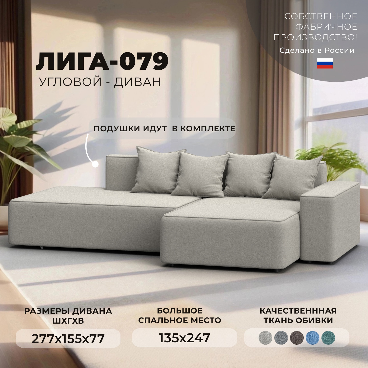 Изображение товара Угловой диван Лига-079 с механизмом еврокнижка, бежевый, Россия