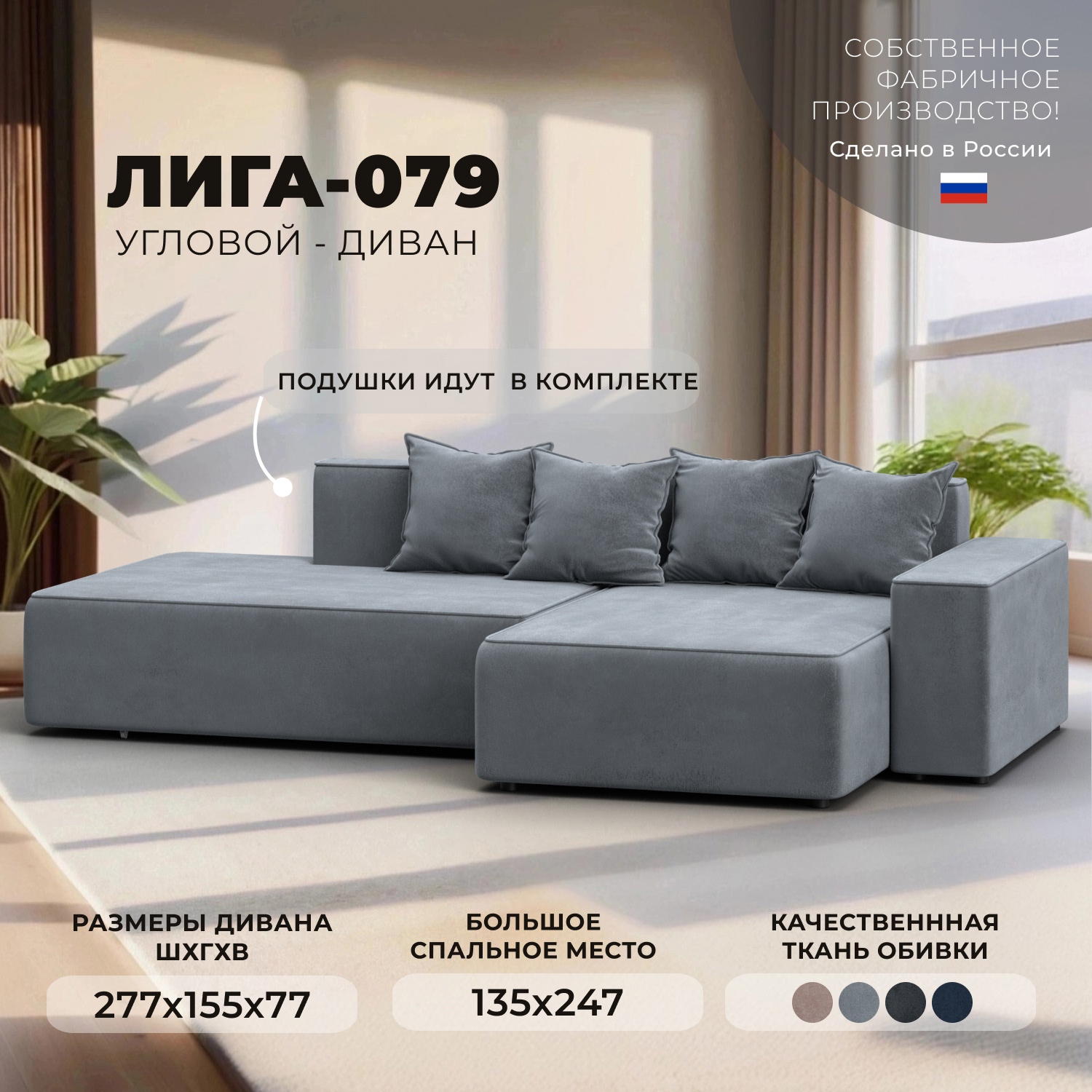 Изображение товара Угловой диван Лига-079 из велюра с механизмом еврокнижка, серый, правый