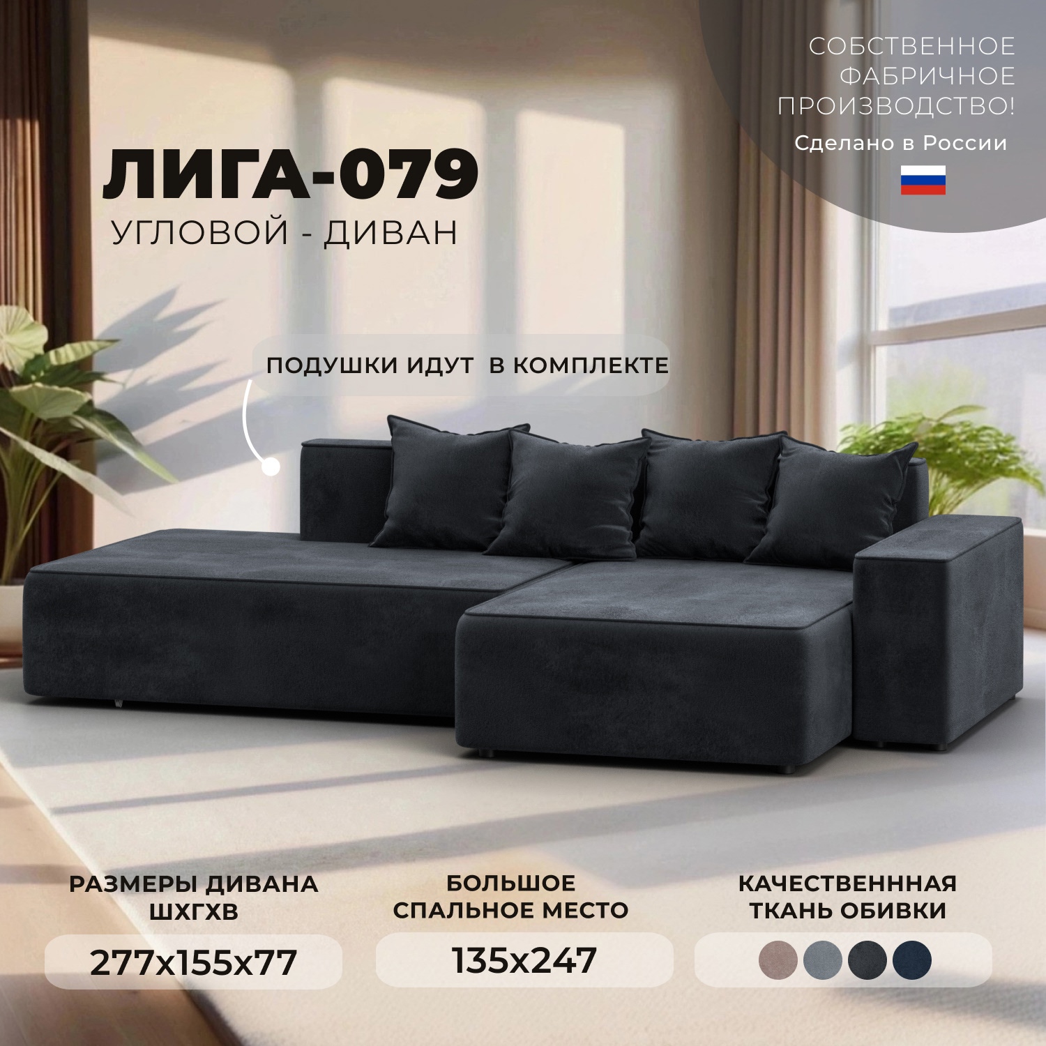 Изображение товара Диван угловой Лига-079 угол правый Лига Диванов 129824_спб 277x77x155 велюр цвет tower 11 темно-серый