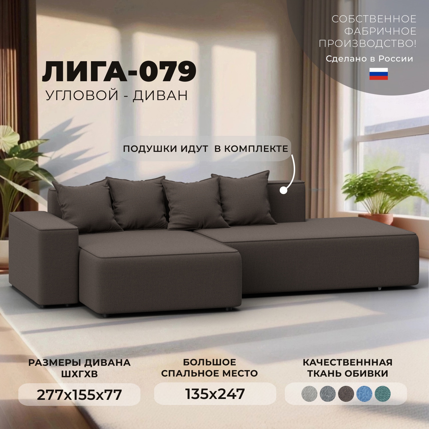 Изображение товара Угловой диван Лига-079 с механизмом еврокнижка и подлокотниками