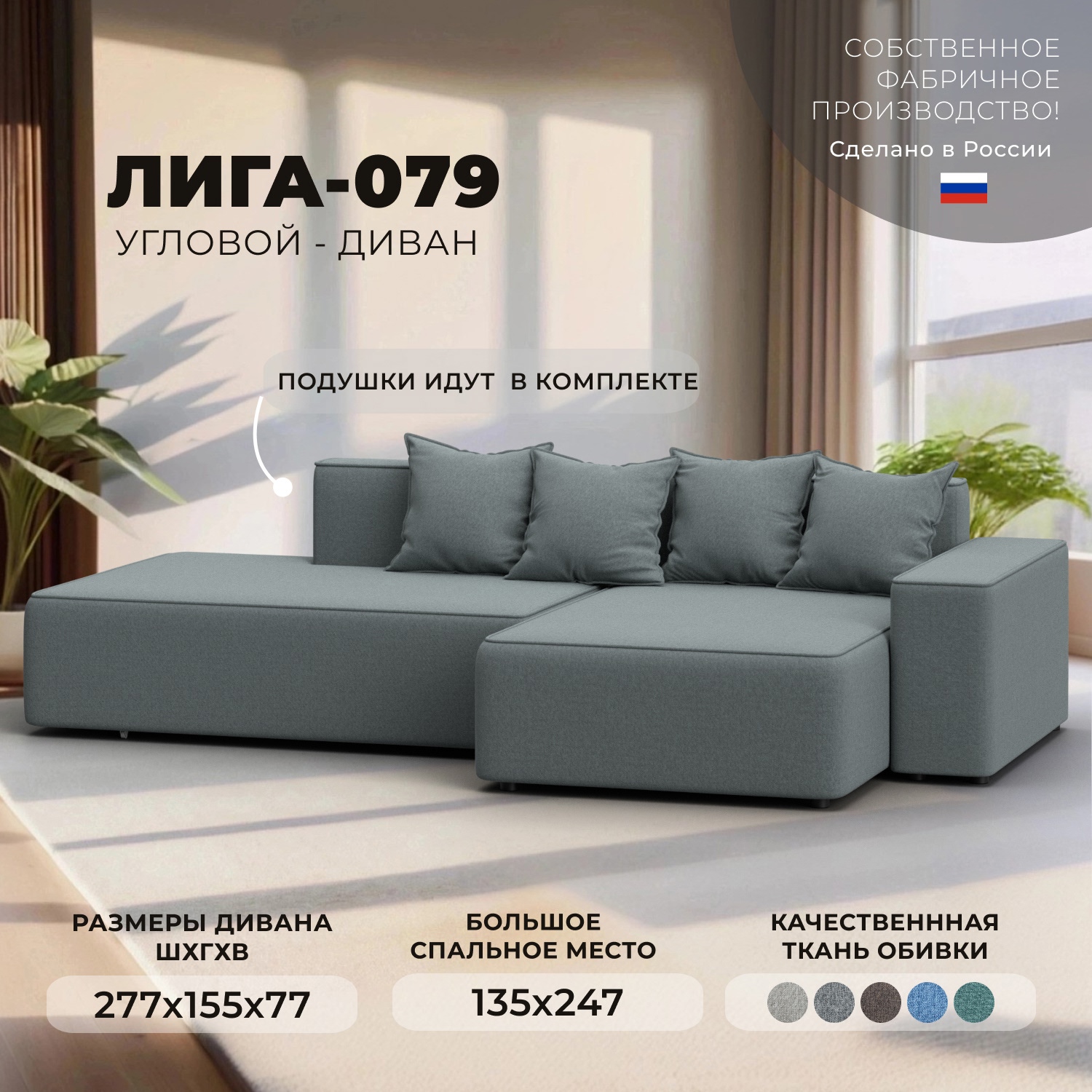 Изображение товара Угловой диван Лига-079 с механизмом Еврокнижка и кроватью 135x247 см серый