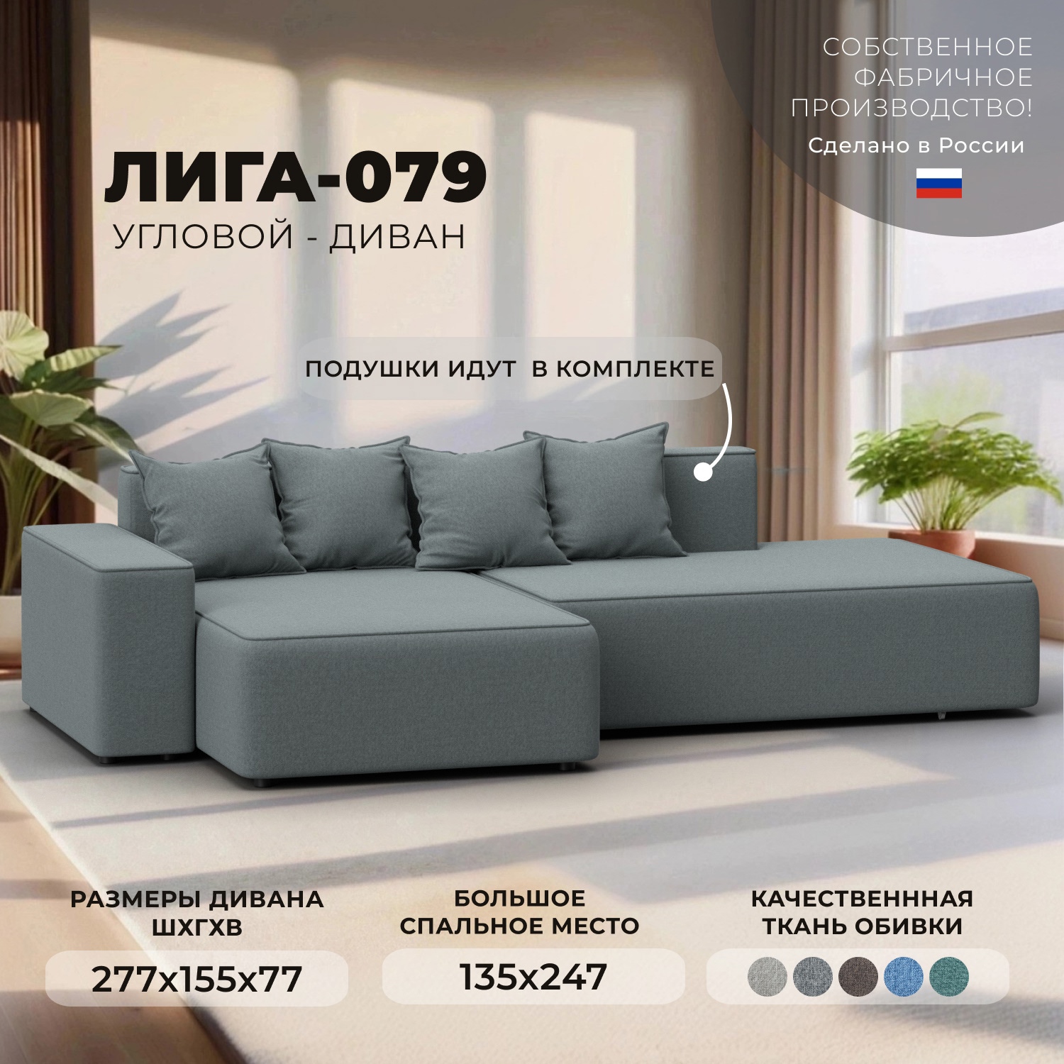 Изображение товара Угловой диван Лига-079 с механизмом еврокнижка и спальным местом 135x247 см