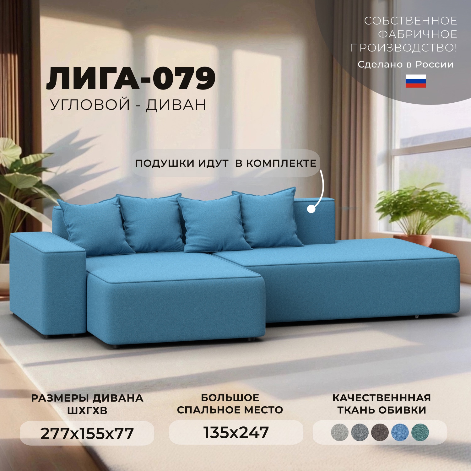 Изображение товара Угловой раскладной диван Лига-079 левый с системой еврокнижка голубой 129814L