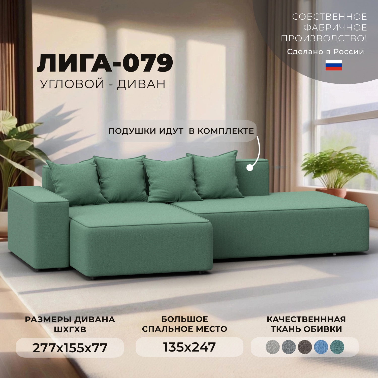 Изображение товара Угловой раскладной диван Лига-079 с механизмом еврокнижка, зеленый