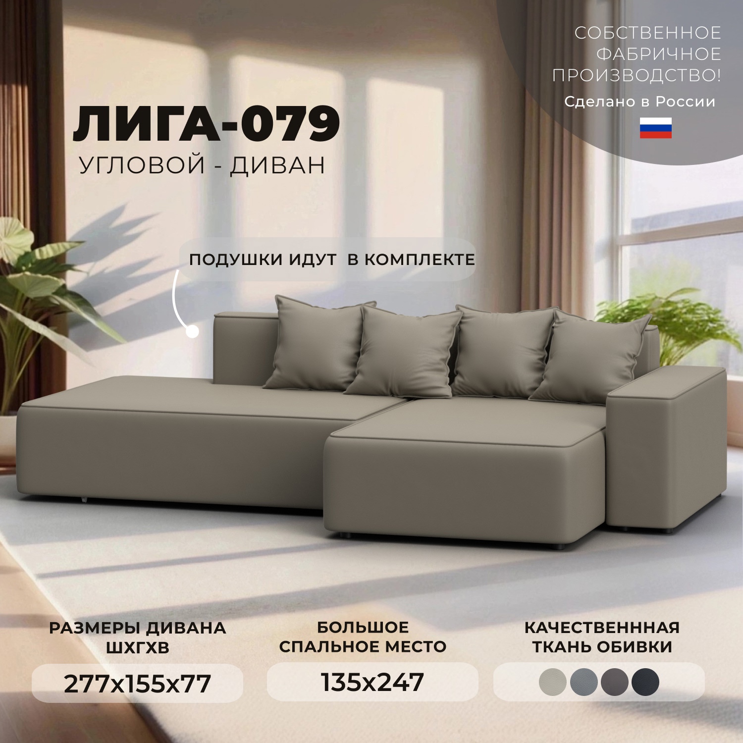 Изображение товара Угловой диван Лига-079 правый угол бежевый экокожа