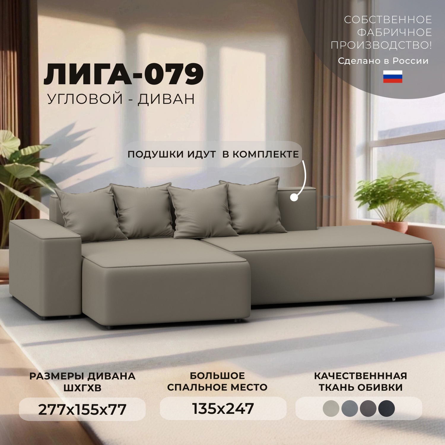 Изображение товара Угловой диван Лига-079 с механизмом Еврокнижка и экологичным покрытием