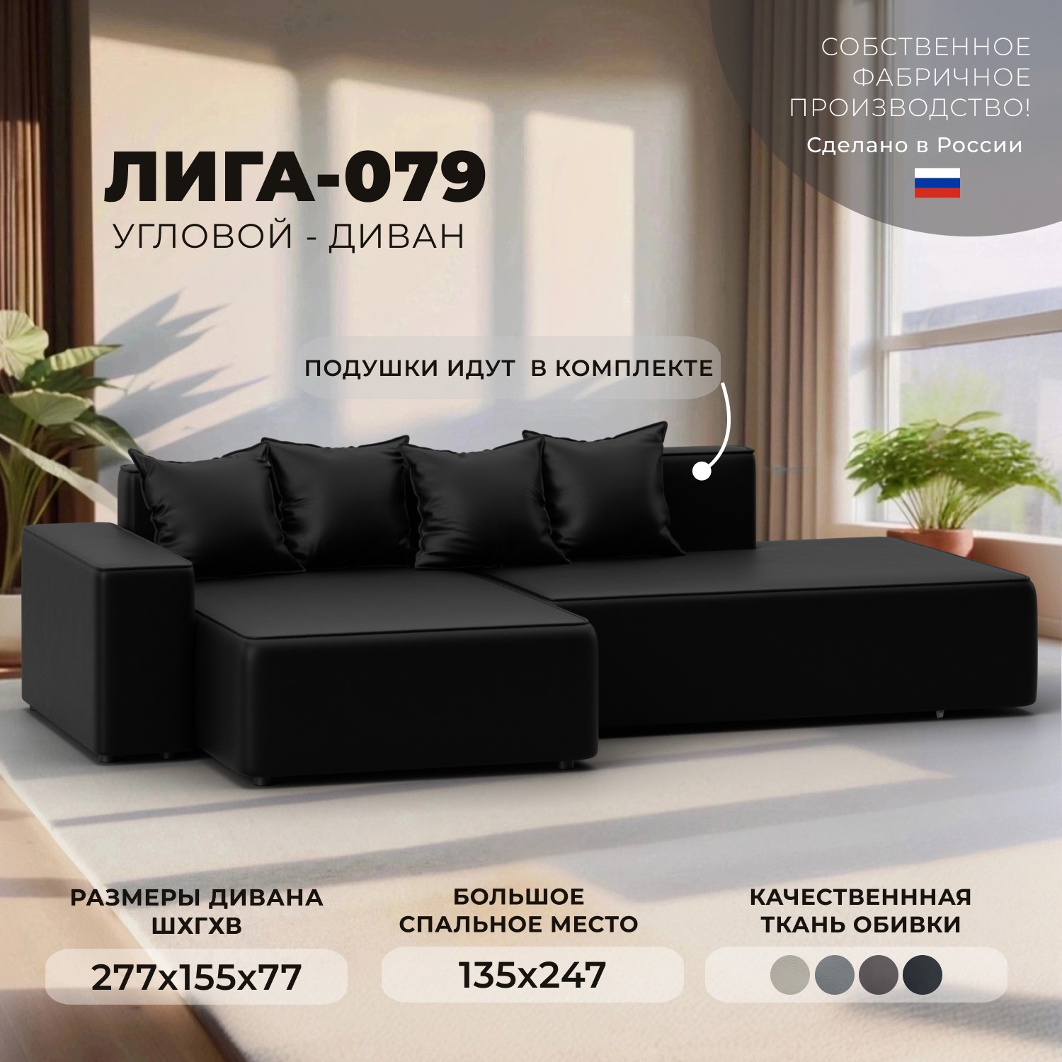 Изображение товара Диван угловой Лига-079 угол левый Лига диванов 129818L 277x77x155 см экокожа цвет grifon 18 черный