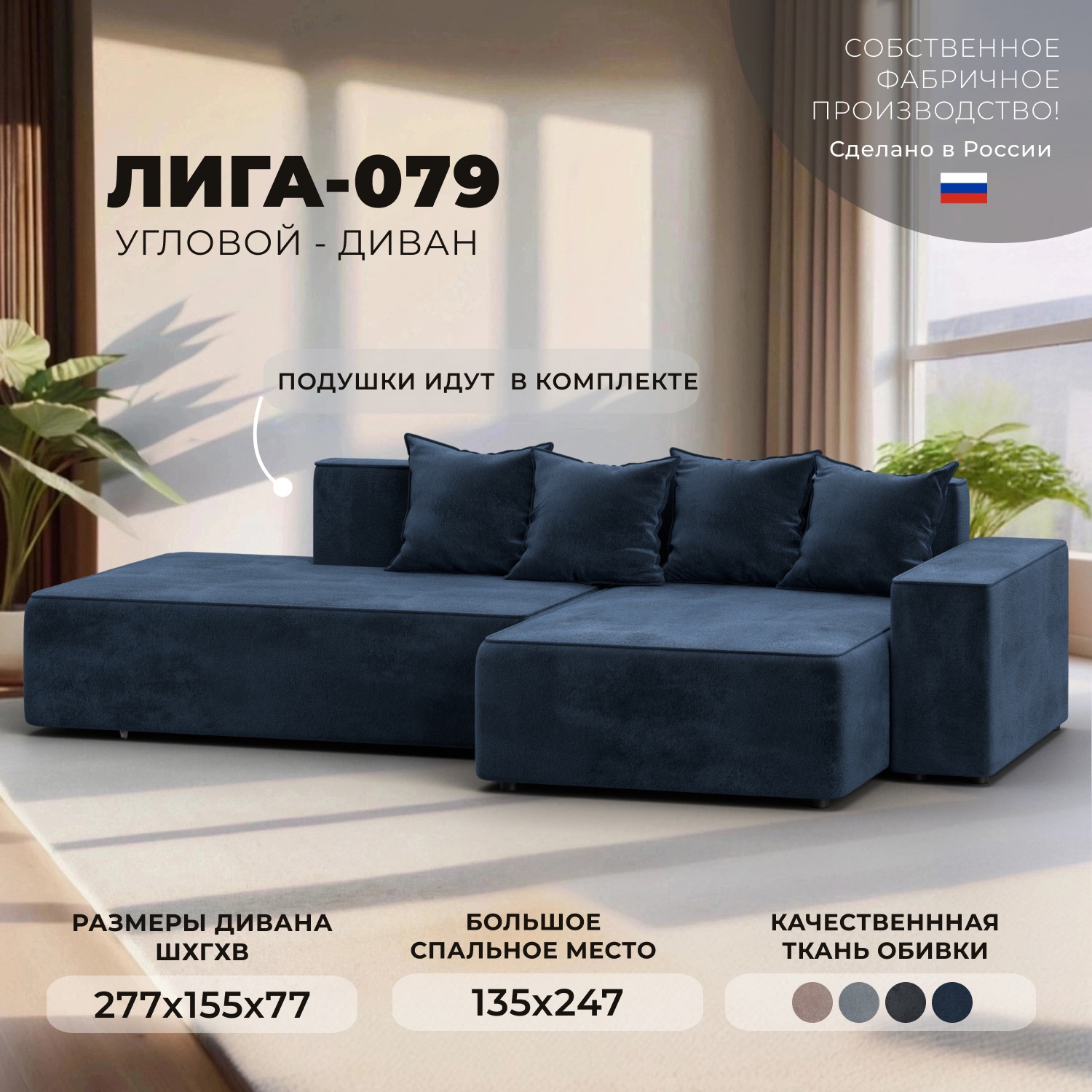 Изображение товара Диван угловой Лига-079 угол правый Лига диванов 129822 277x77x155 см велюр цвет tower 13 синий