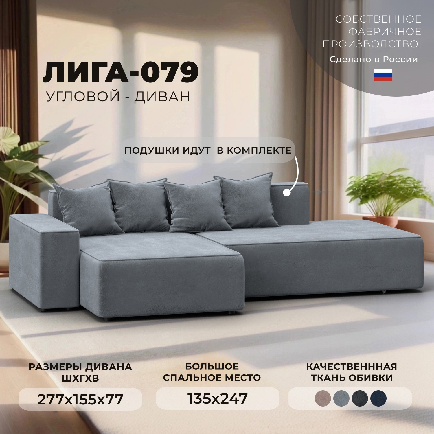 Изображение товара Угловой диван Лига-079 с механизмом еврокнижка и велюровым покрытием серый