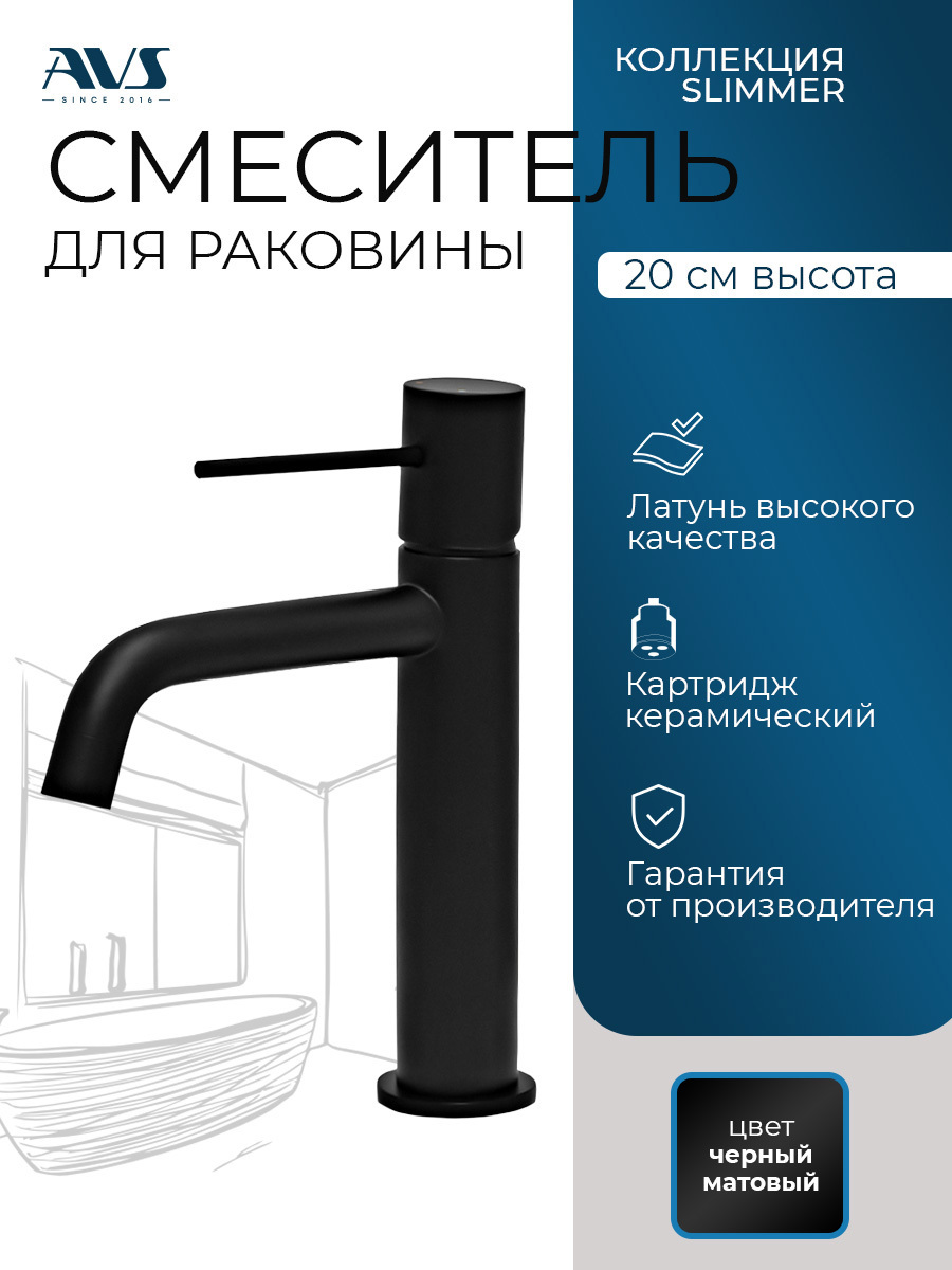 Изображение товара Смеситель для раковины в ванную AVS Slimmer черный матовый для ванной и умывальника