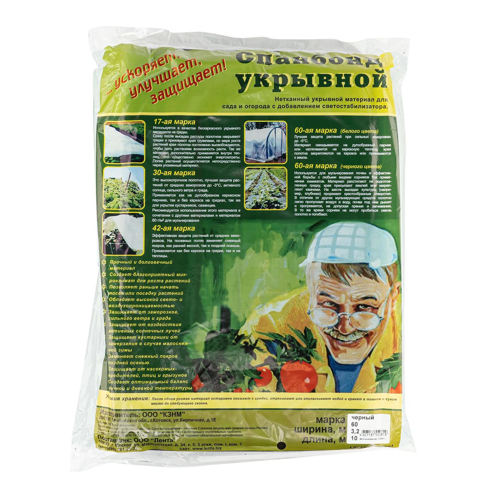 Изображение товара Укрывной материал Россия 93919 СУФ60 3.2x10м черный
