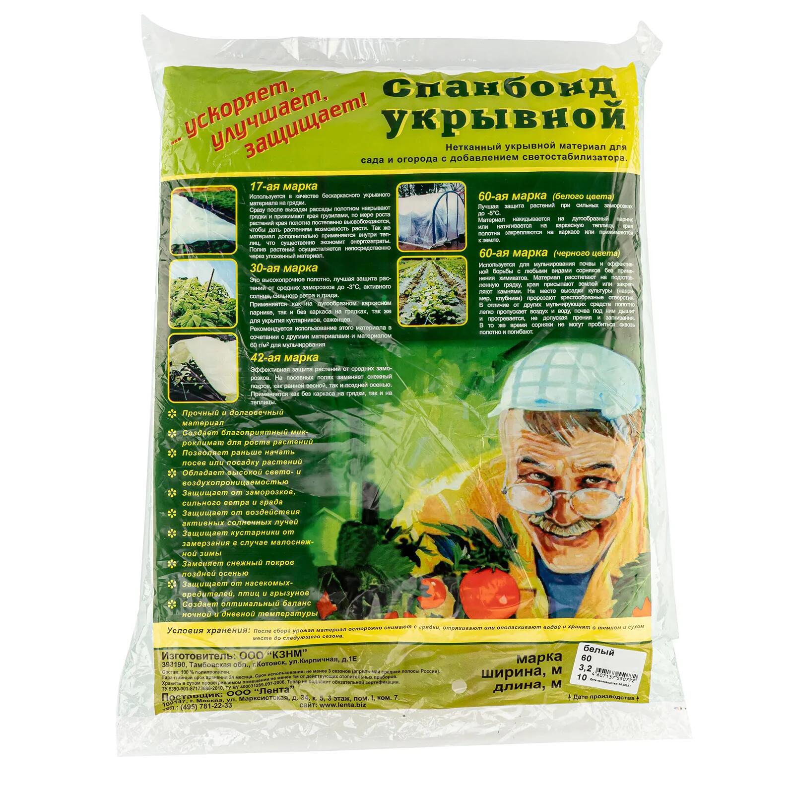 Изображение товара Укрывной материал Россия 94006 СУФ60 3.2x10 белый