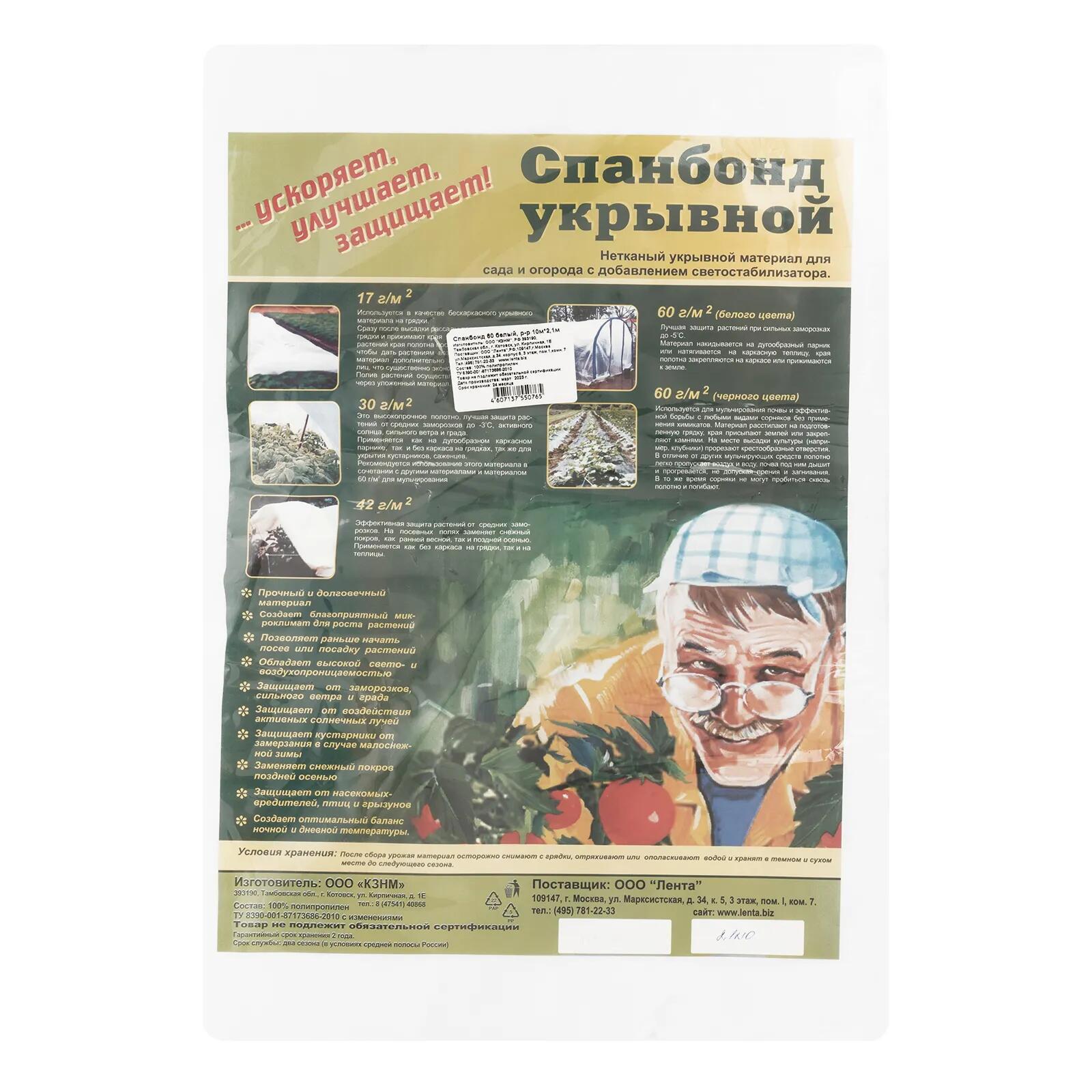 Изображение товара Укрывной материал Россия 939145 СУФ60 2.1x10 белый