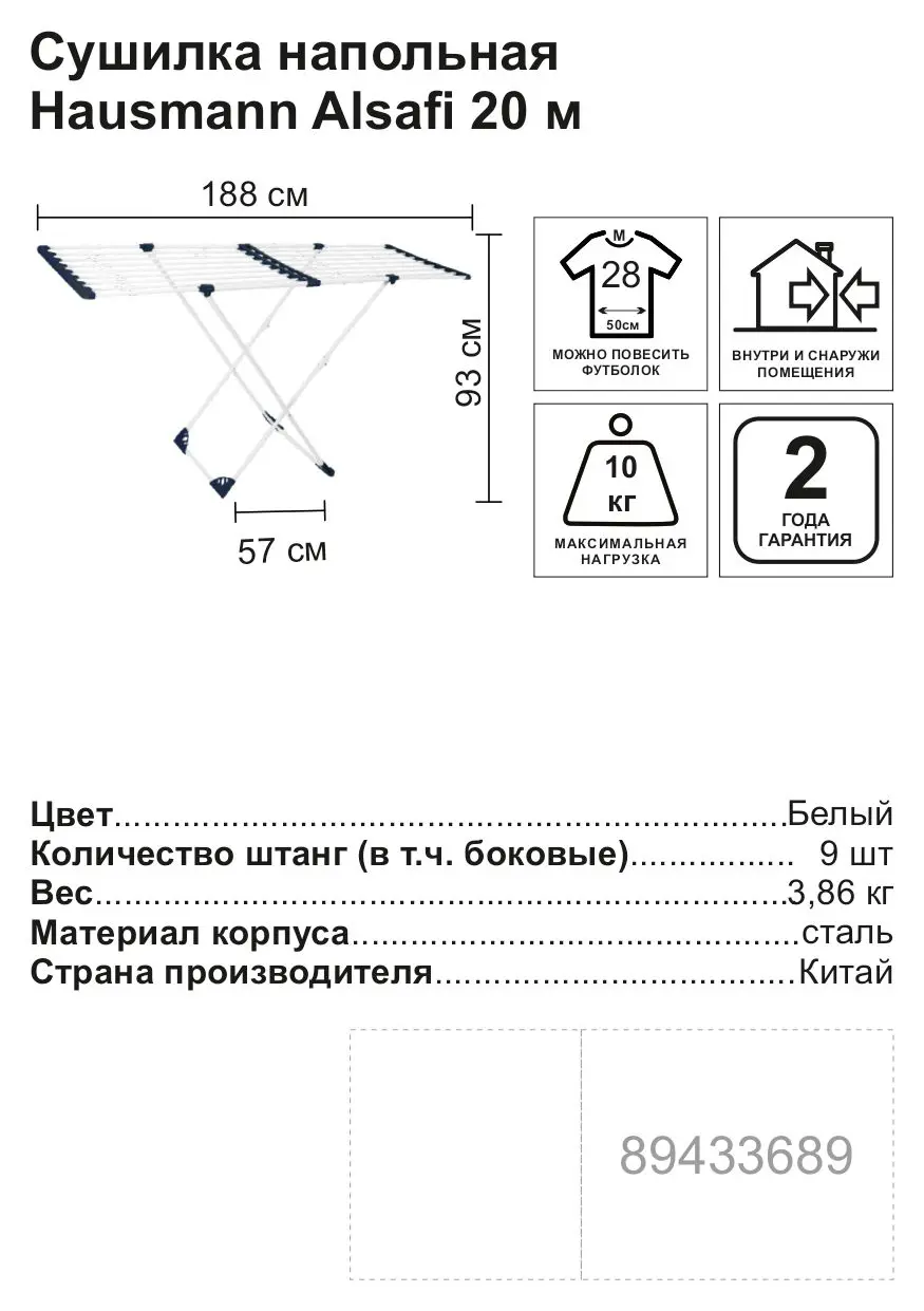 Сушилка для белья напольная Hausmann Alsafi 190x95x56 см 20 м - 1