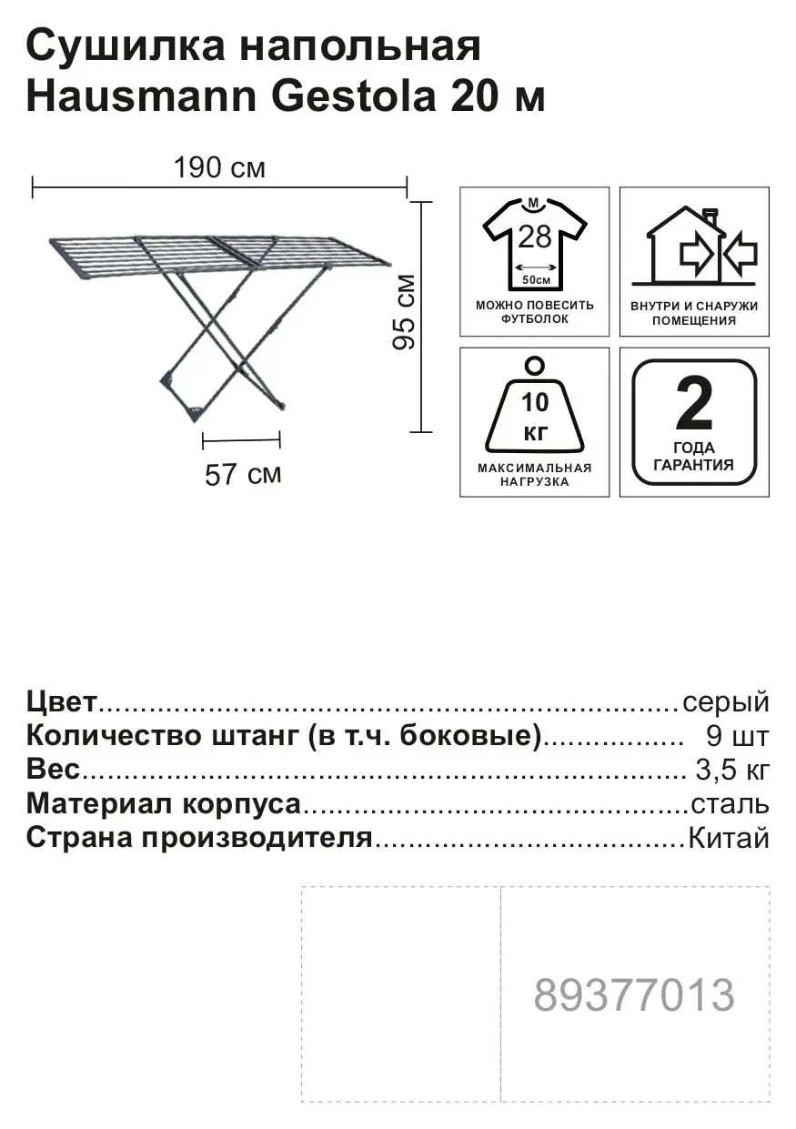 Сушилка для белья напольная Hausmann Gestola HM-XL-296-11C 20 м - 2