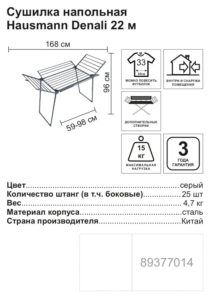 Сушилка для белья напольная Hausmann Denali HM-XL-277W4-11C 22 м - 2