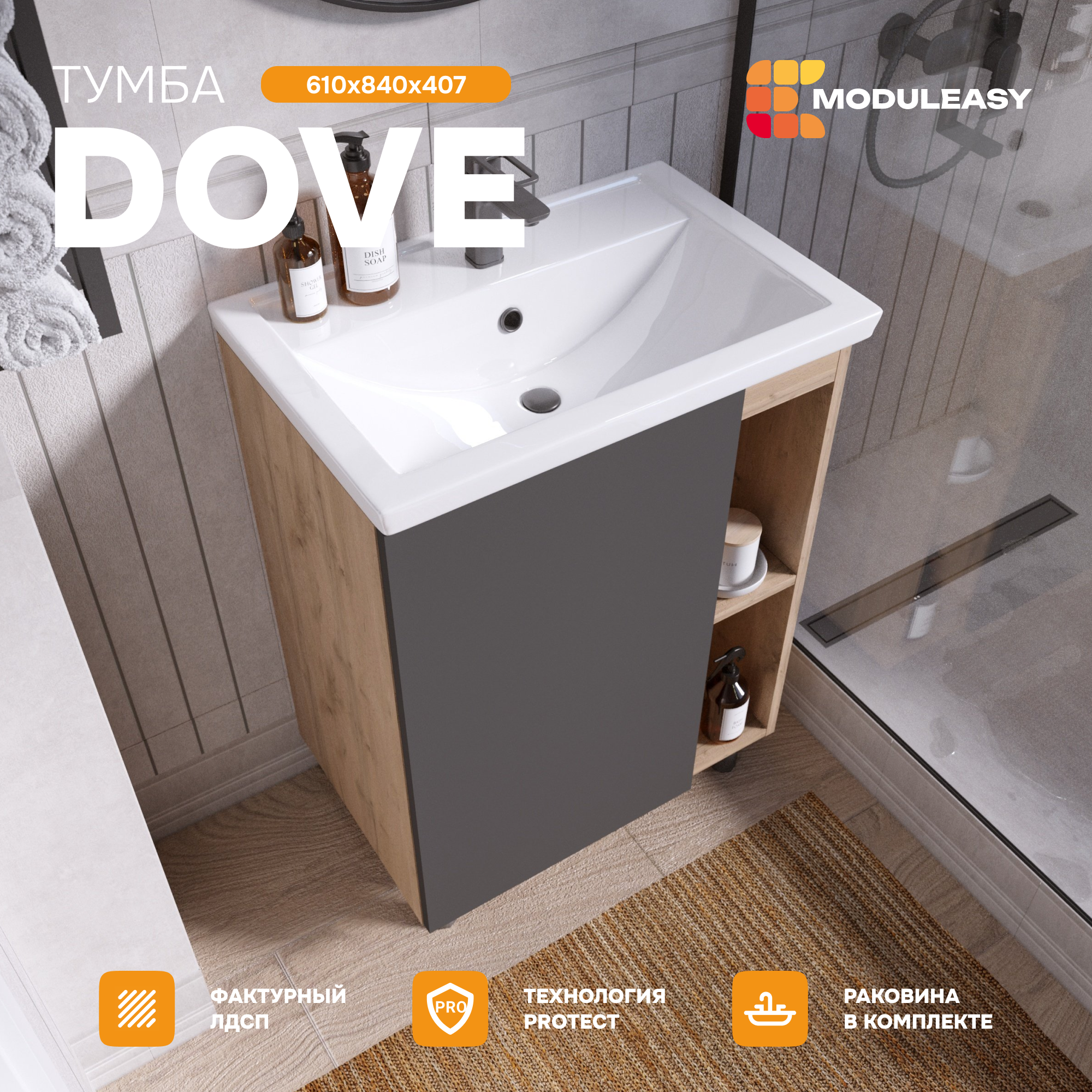 Изображение товара Тумба с раковиной Moduleasy Dove 61x84x40.7Н влагостойкая подвесная Россия