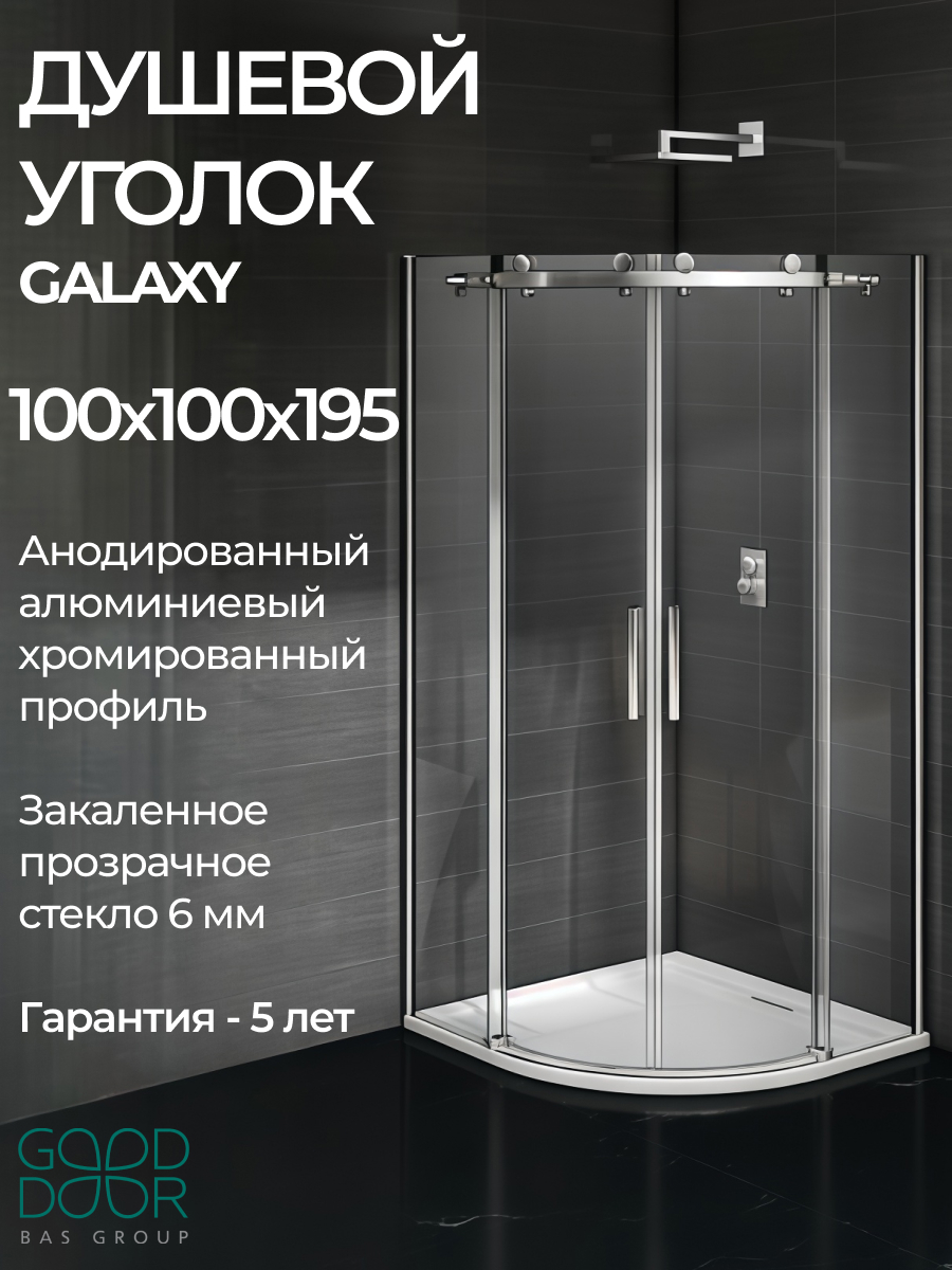 Изображение товара Душевой уголок Good Door Galaxy R-TD-100-C-CH Изображение товара Душевой уголок Good Door Galaxy R-TD-100-C-CH