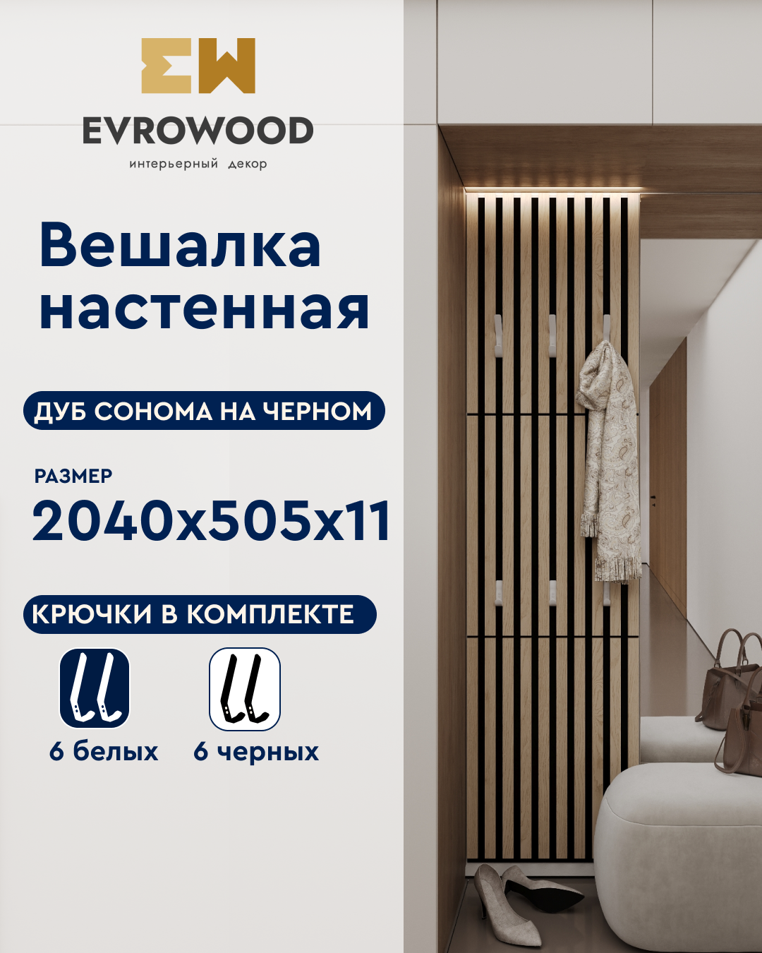 Изображение товара Реечная панель Evrowood VMS2 дуб сонома на черном 2070x505x11мм 1.03м²
