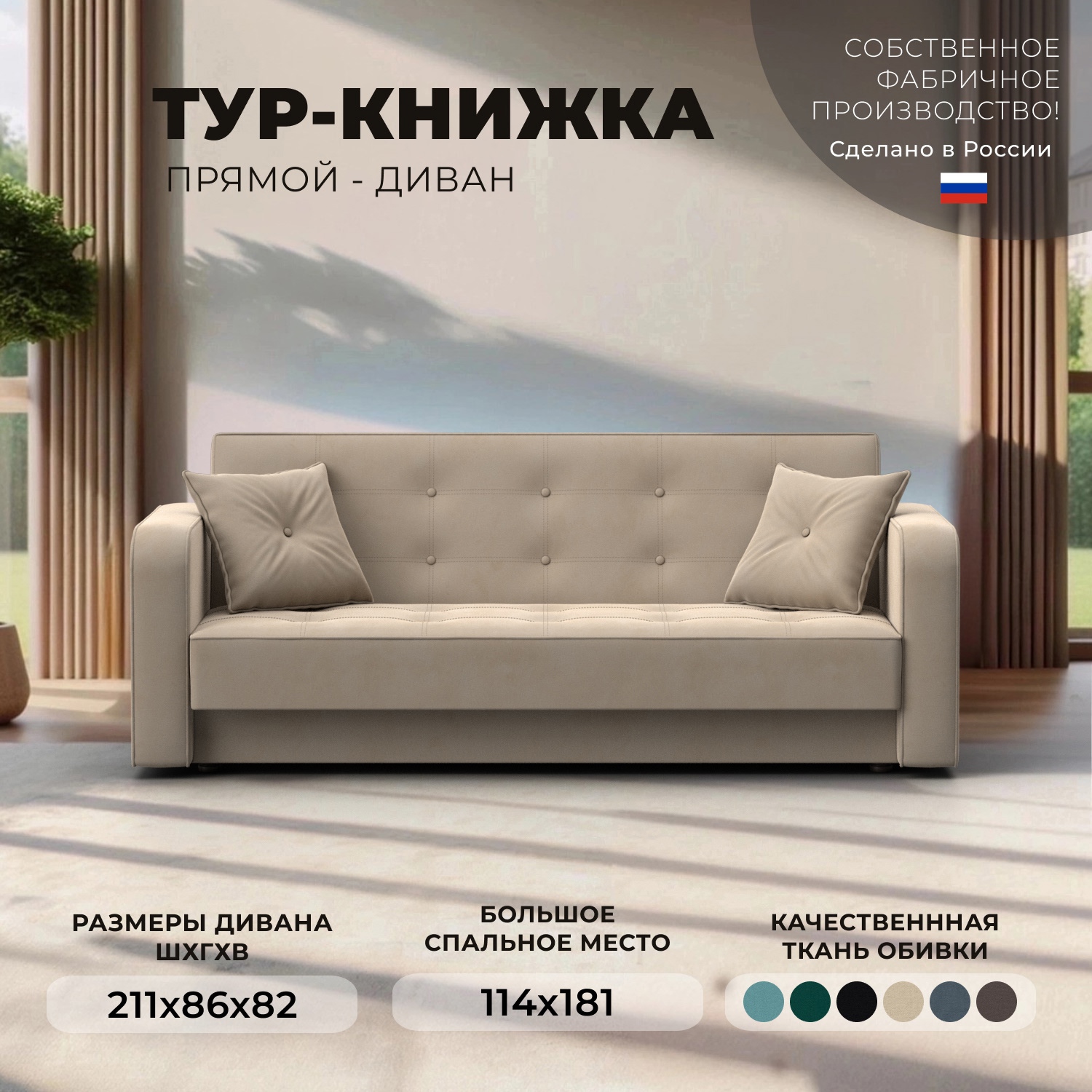 Изображение товара Диван раскладной Лига диванов Тур 211x82x86 см велюр бежевый классика