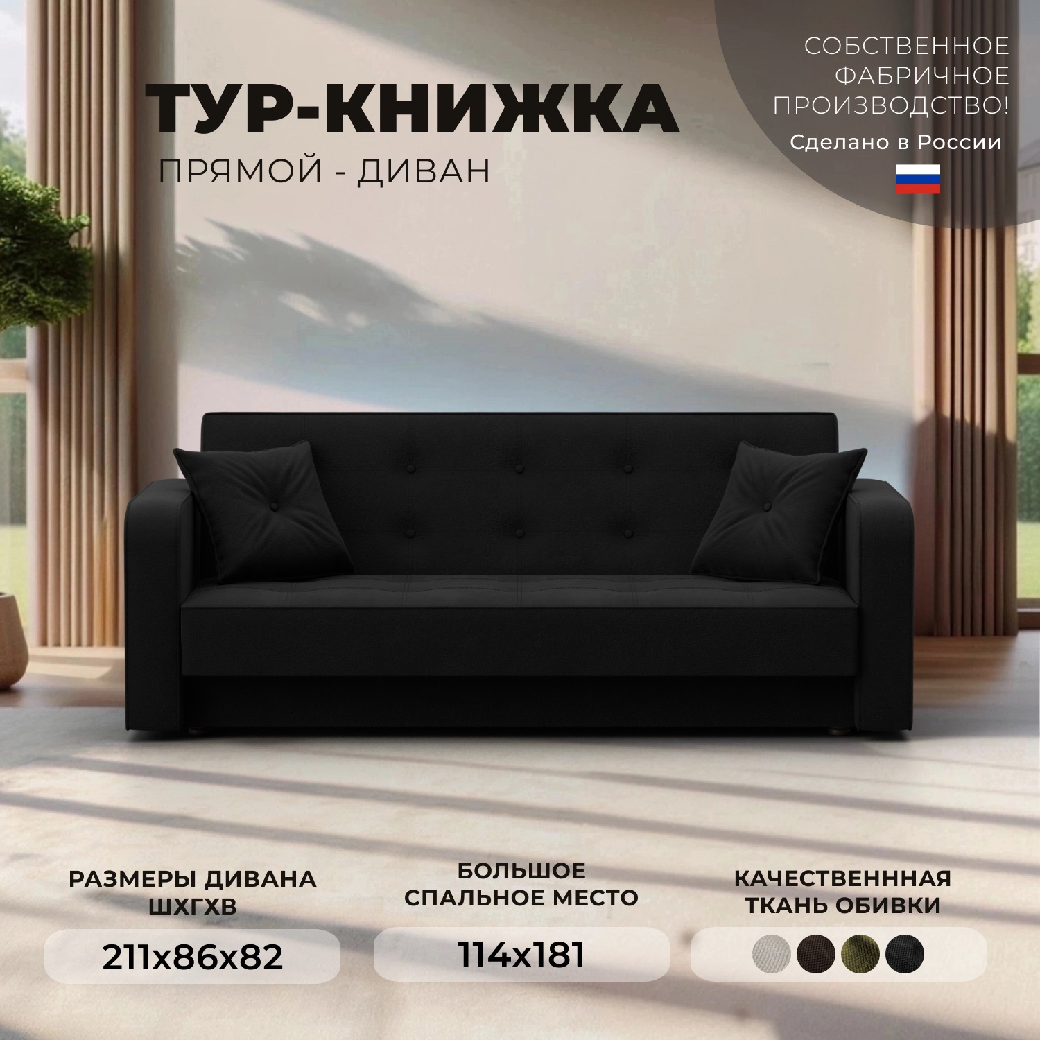 Изображение товара Диван-книжка Тур Лига диванов 121786 211x82x86 см микровельвет цвет черный Изображение товара Диван-книжка Тур Лига диванов 121786 211x82x86 см микровельвет цвет черный