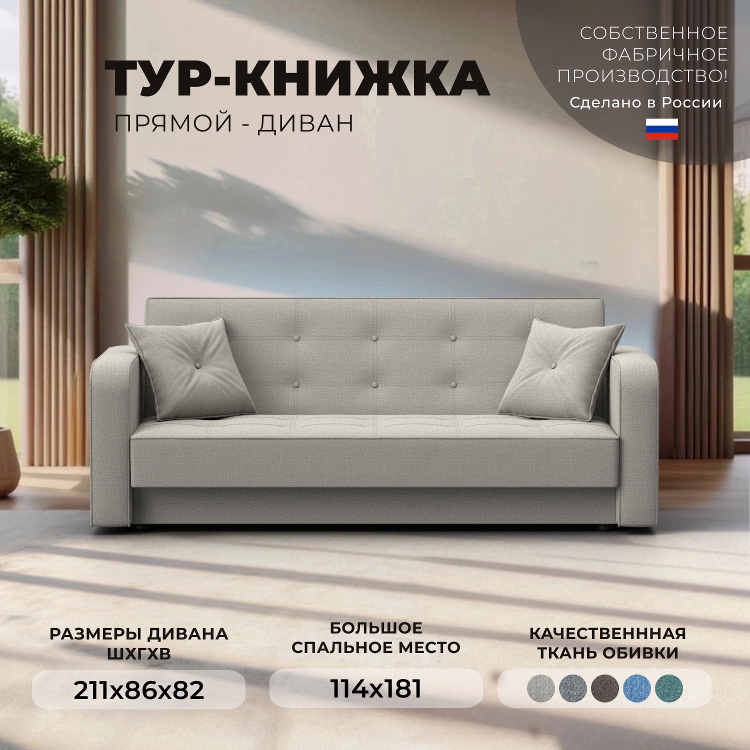 Изображение товара Прямой диван-книжка Тур от Лиги диванов в бежевом цвете