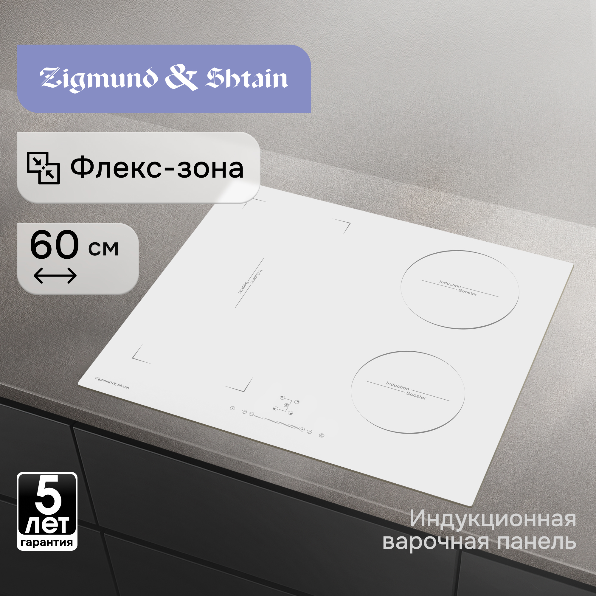 Изображение товара Электрическая настольная индукционная плита Zigmund & Shtain ci466w 3 конфорки белая