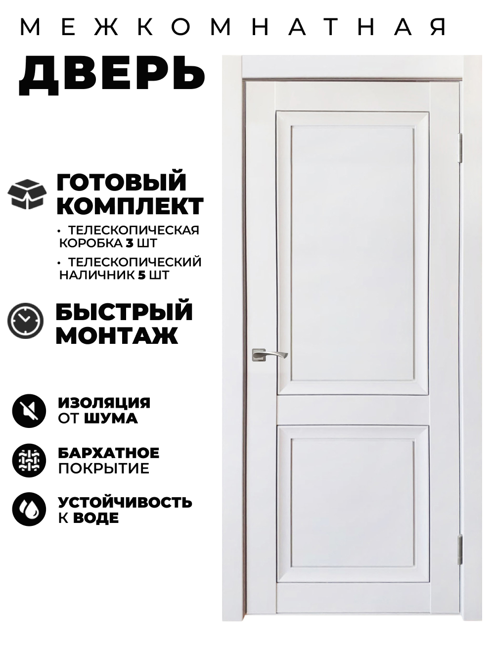 Изображение товара Комплект межкомнатной двери Деканто 1 глухая 200x70см ПВХ бархат белый в коробке