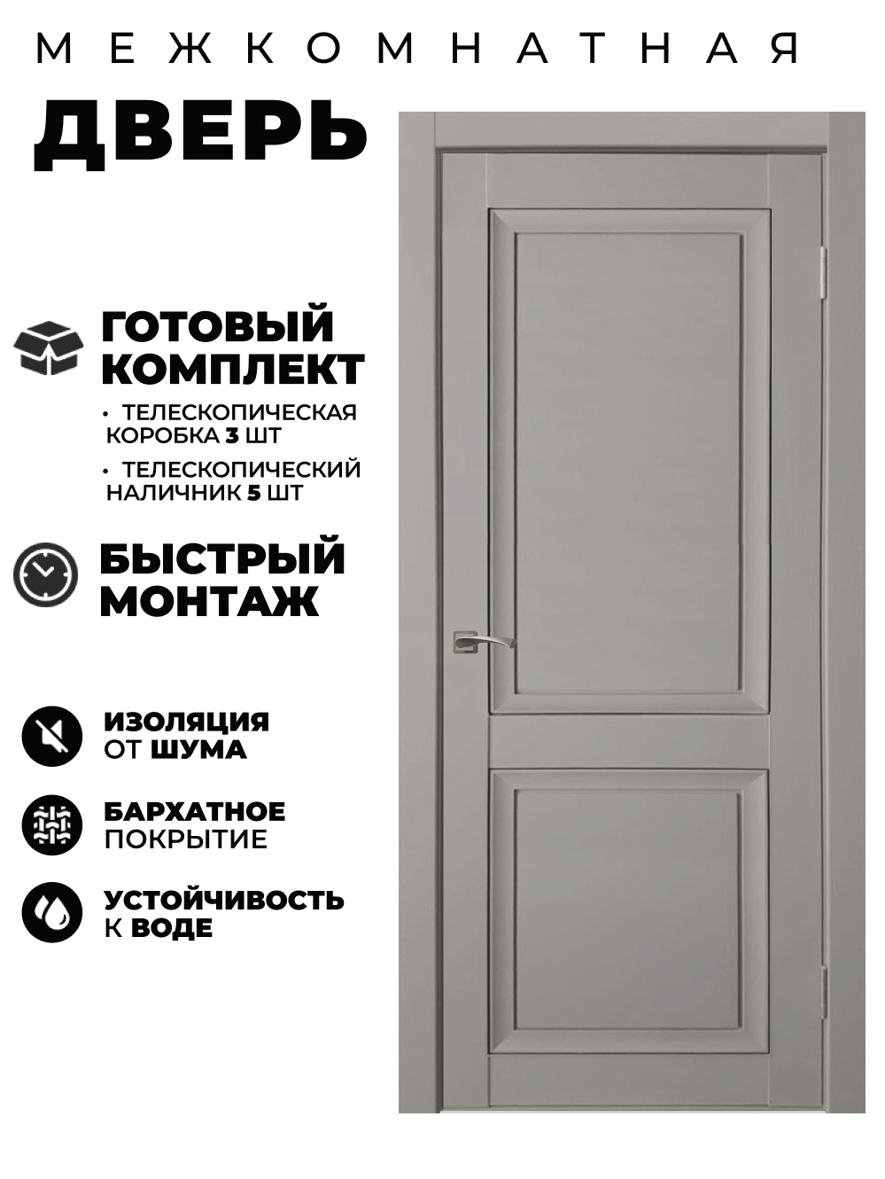 Изображение товара Комплект межкомнатной двери ДЕКАНТО 1 200x80см с коробом и наличниками