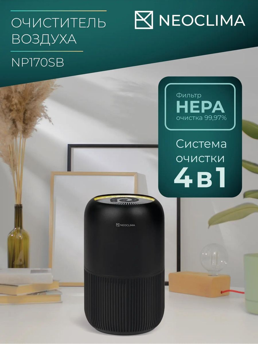 Изображение товара Осушитель воздуха Neoclima NP170SB цвет черный