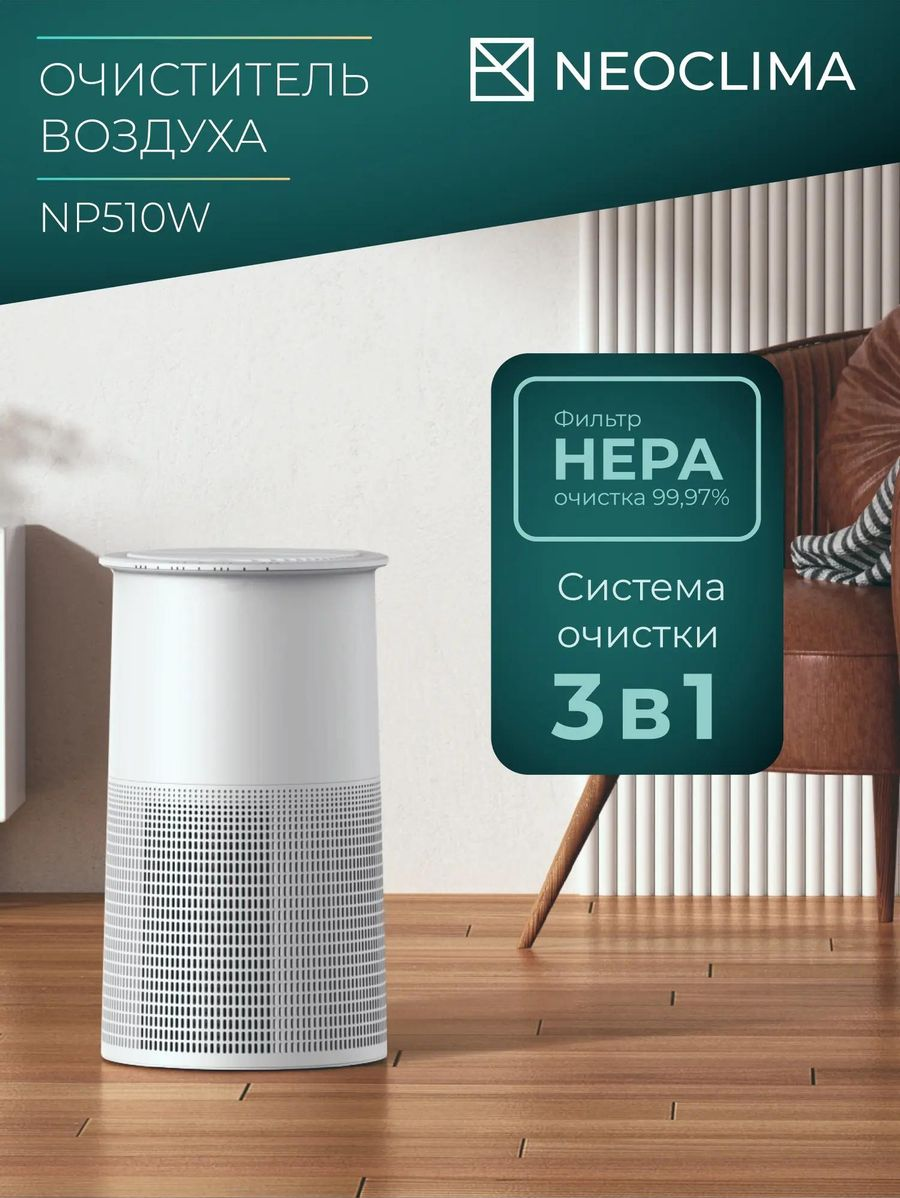 Изображение товара Осушитель воздуха Neoclima NP510W цвет белый Изображение товара Осушитель воздуха Neoclima NP510W цвет белый