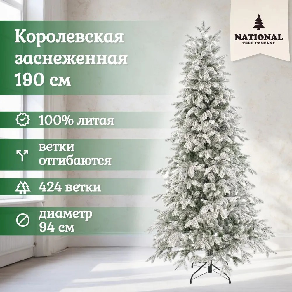 Изображение товара Ель новогодняя искусственная National tree company КРЛ/ЗС-190 Королевская заснеженная 190 см