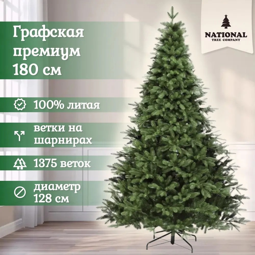 Изображение товара Ель новогодняя искусственная National tree company ГРАФ/ПР-180 Графская премиум 180 см