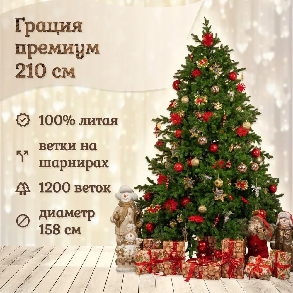 Изображение товара Ель новогодняя искусственная National tree company ГР/ПР-210 Грация премиум 210 см