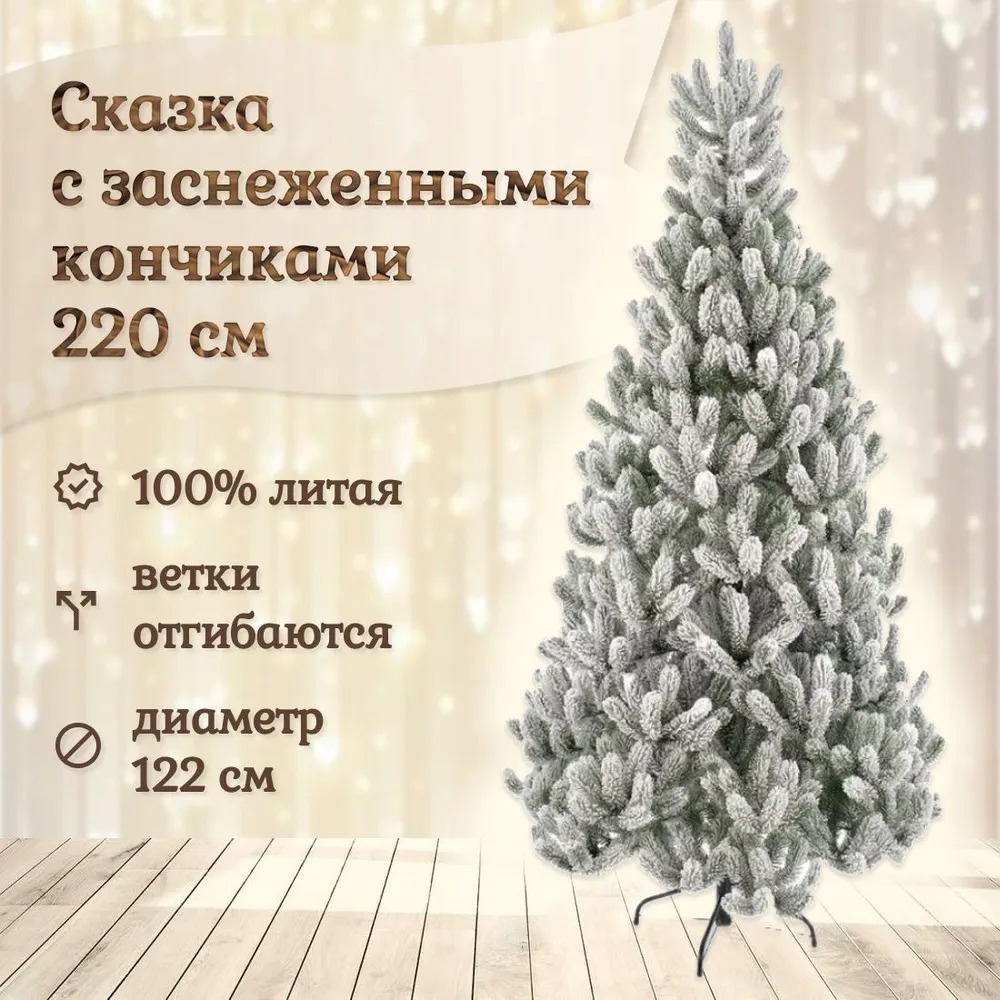 Изображение товара Ель новогодняя искусственная National tree company СК/ЗСН-220 Сказка заснеженная 220 см