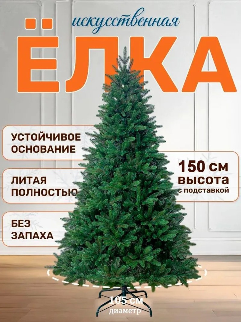 Изображение товара Ель новогодняя искусственная National tree company NWPE-LE150 Изящная 150 см