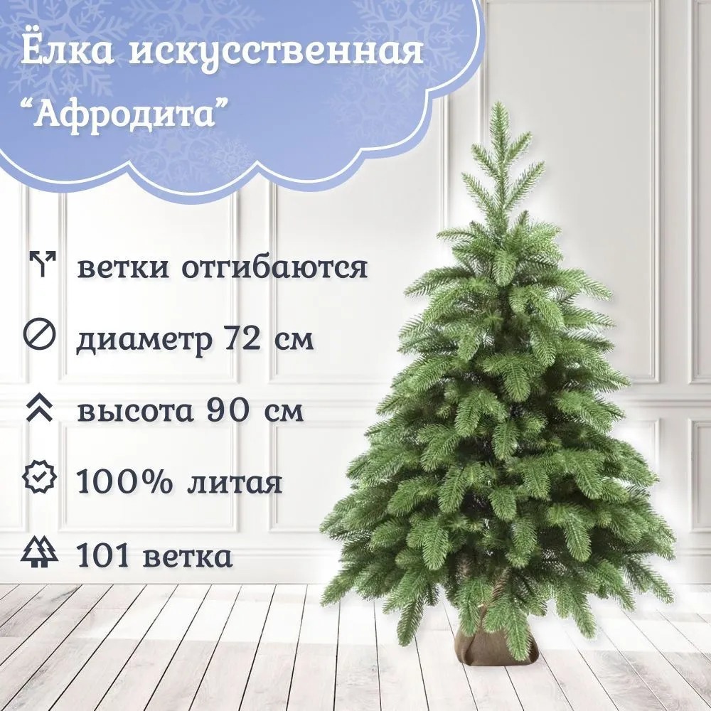 Изображение товара Ель новогодняя искусственная Афродита 90 см Царь елка с 101 ветвью и металлическим основанием