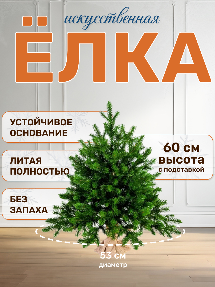 Изображение товара Ель новогодняя искусственная National tree company ГР/ПР-60 Грация премиум 60 см